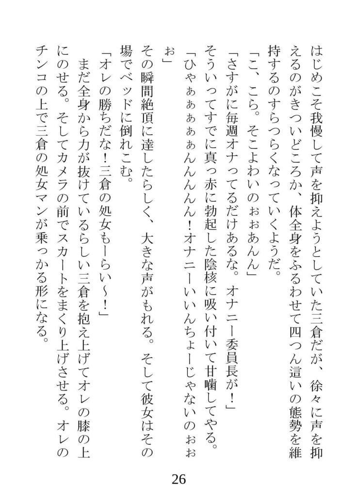 ネトラレタ狩野城-風木いいんちょう三倉香織-