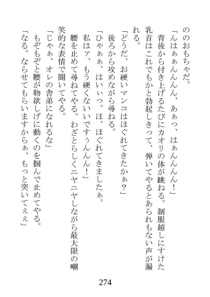 ネトラレタ狩野城-風木いいんちょう三倉香織-