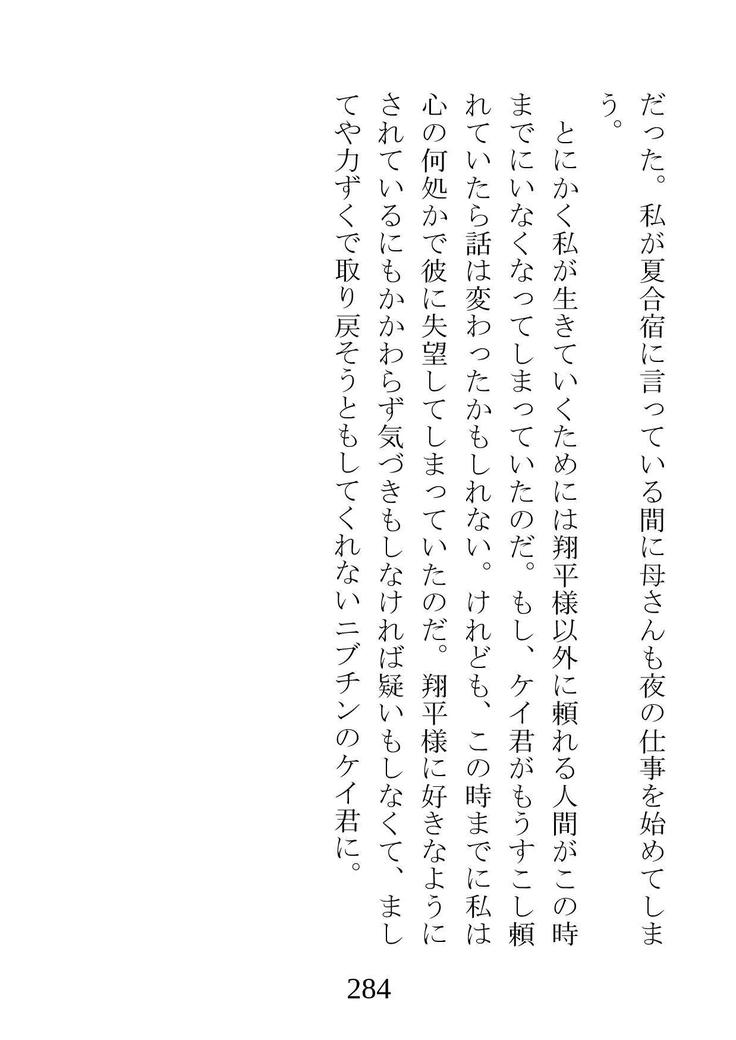 ネトラレタ狩野城-風木いいんちょう三倉香織-