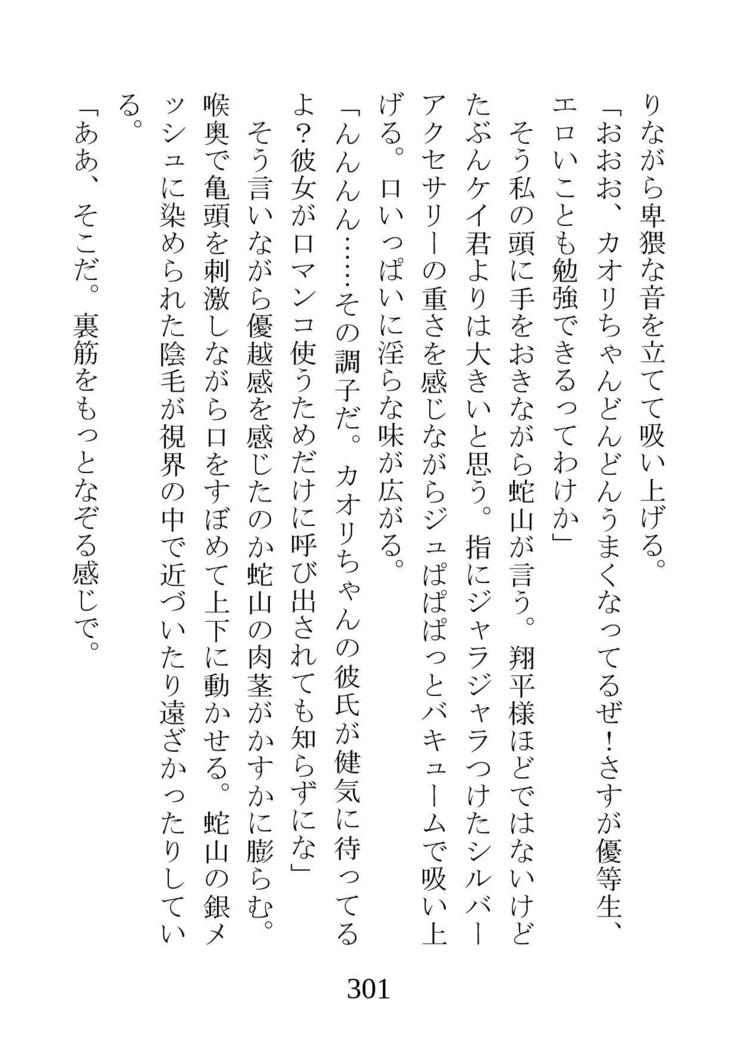 ネトラレタ狩野城-風木いいんちょう三倉香織-