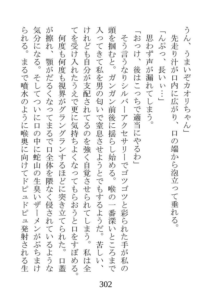 ネトラレタ狩野城-風木いいんちょう三倉香織-