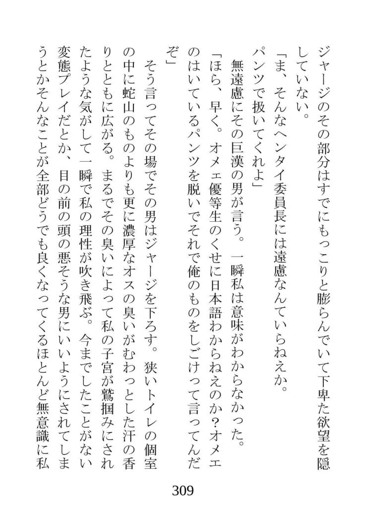 ネトラレタ狩野城-風木いいんちょう三倉香織-