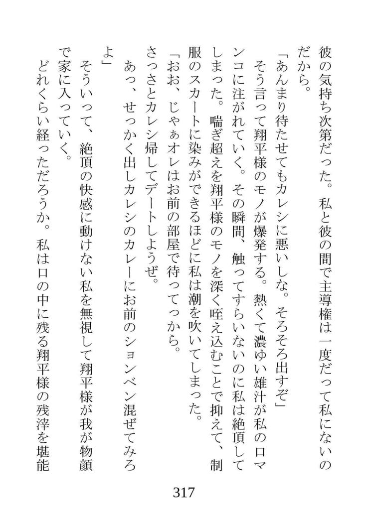 ネトラレタ狩野城-風木いいんちょう三倉香織-