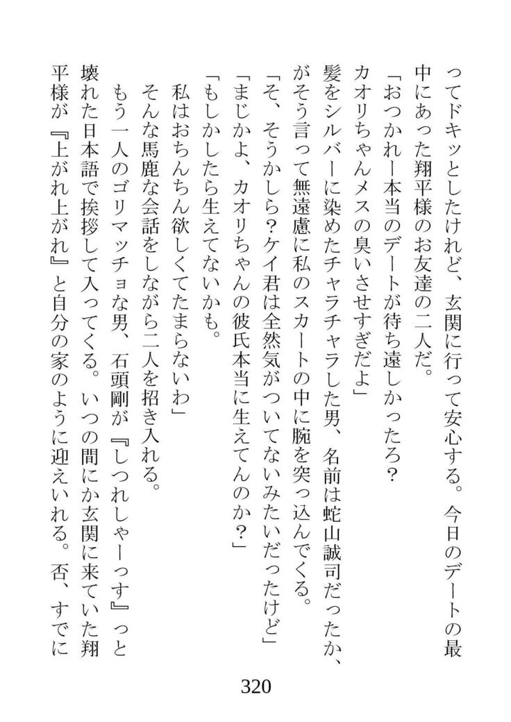 ネトラレタ狩野城-風木いいんちょう三倉香織-