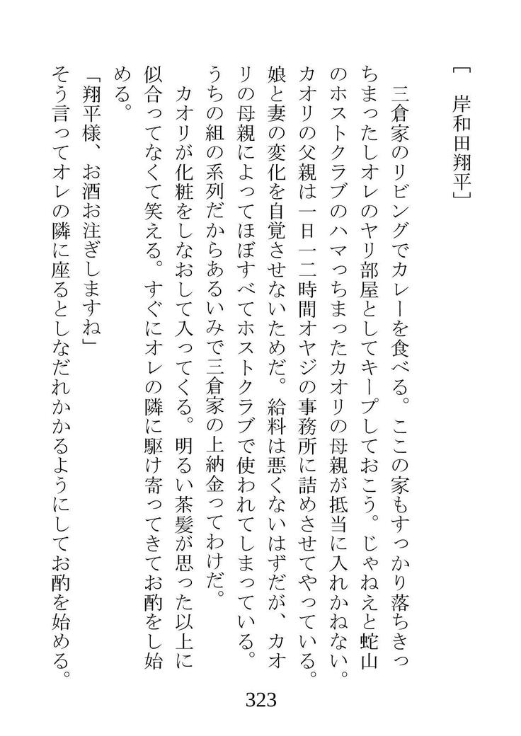 ネトラレタ狩野城-風木いいんちょう三倉香織-