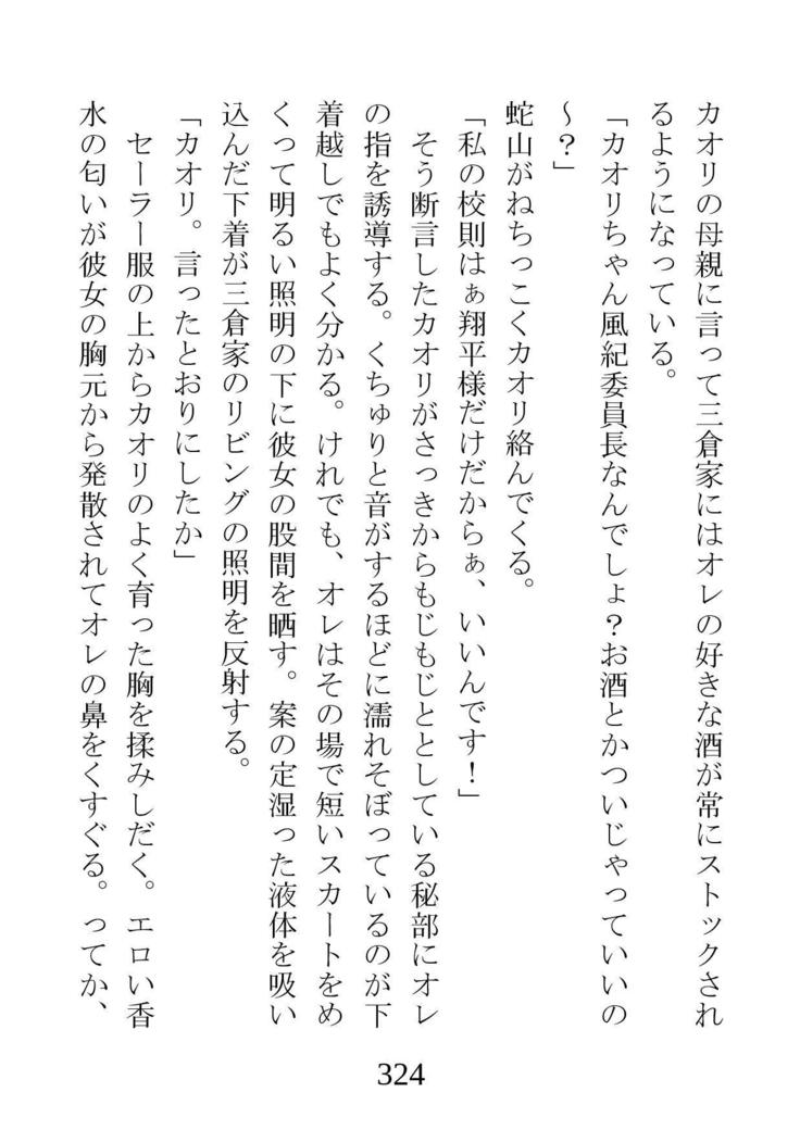 ネトラレタ狩野城-風木いいんちょう三倉香織-