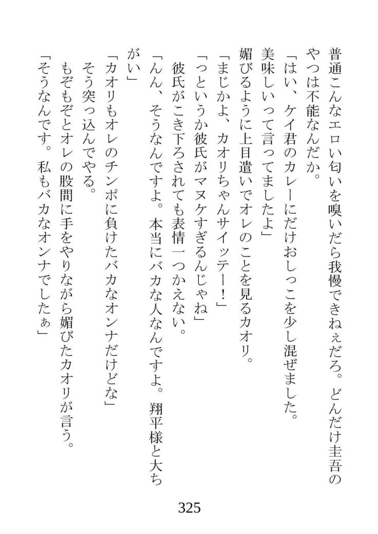 ネトラレタ狩野城-風木いいんちょう三倉香織-