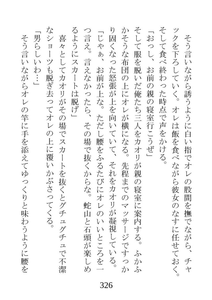 ネトラレタ狩野城-風木いいんちょう三倉香織-