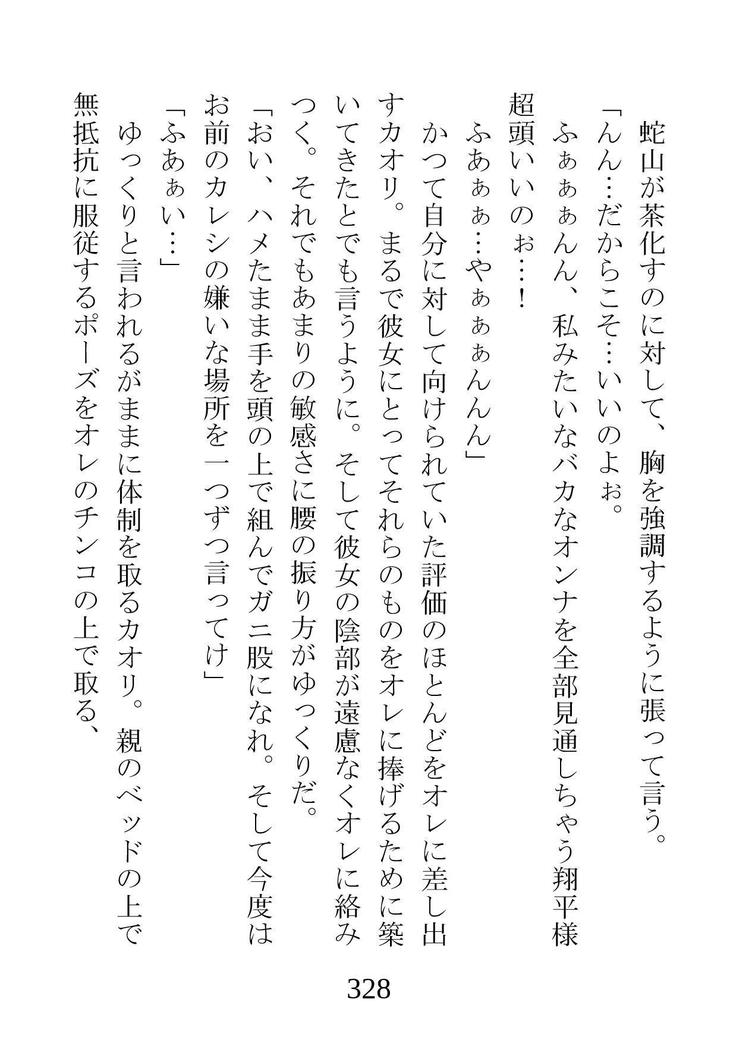 ネトラレタ狩野城-風木いいんちょう三倉香織-