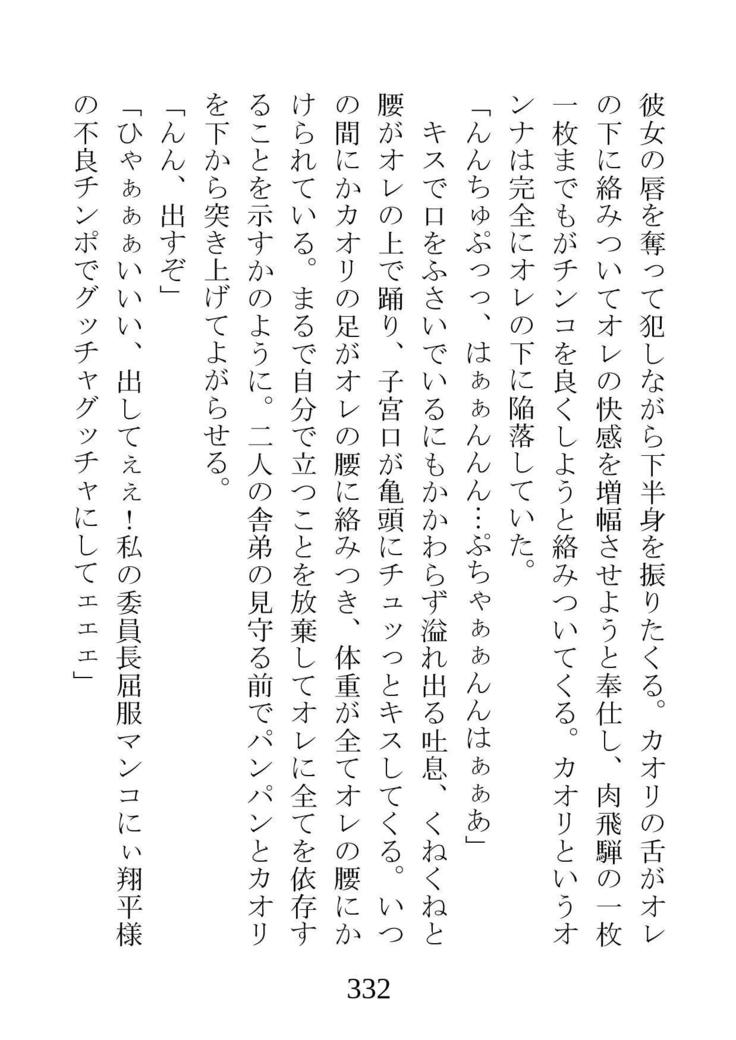 ネトラレタ狩野城-風木いいんちょう三倉香織-