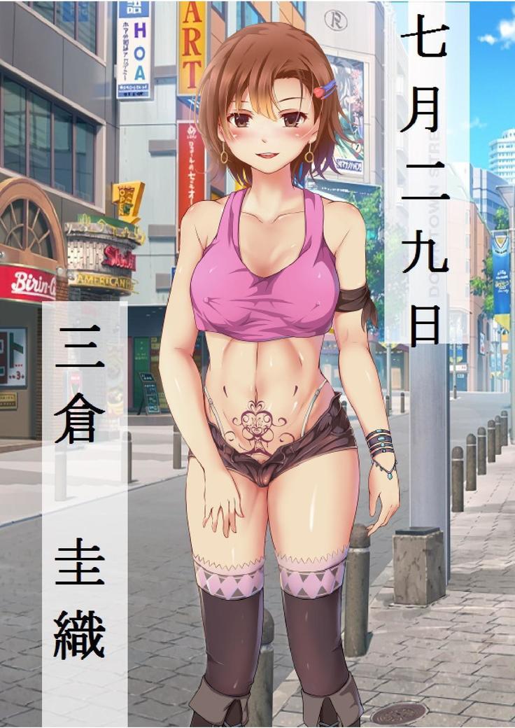 ネトラレタ狩野城-風木いいんちょう三倉香織-