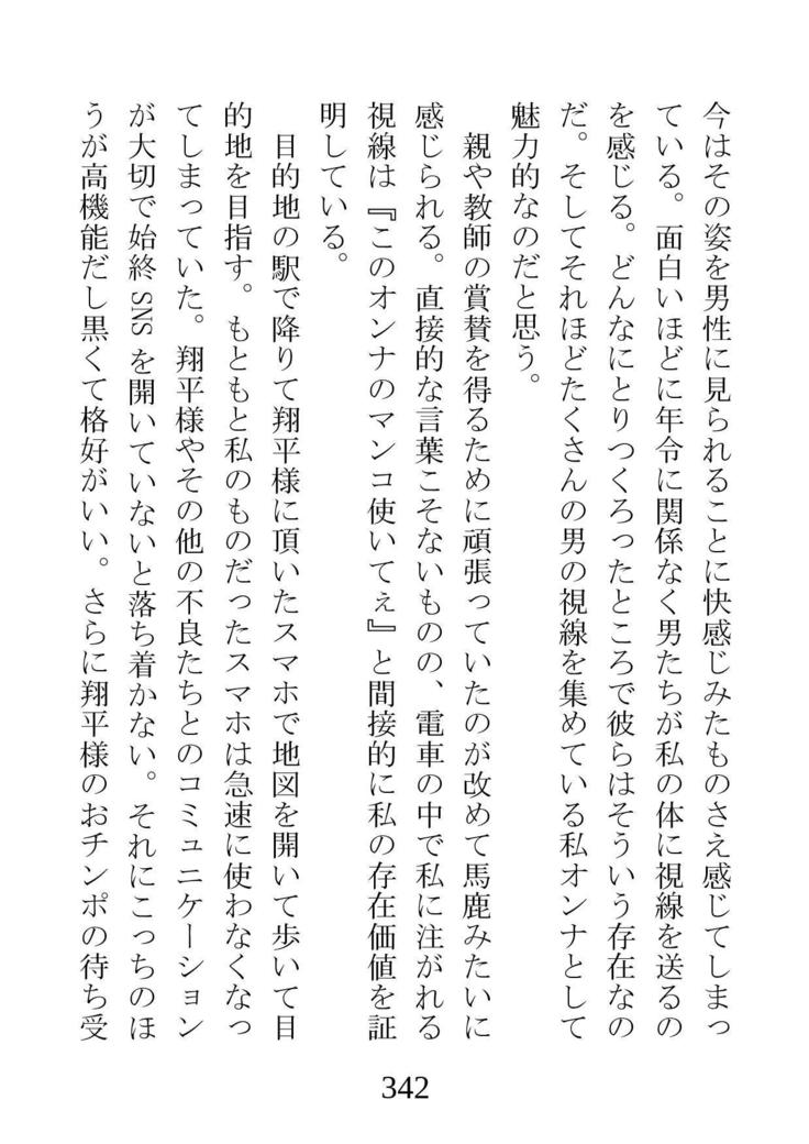 ネトラレタ狩野城-風木いいんちょう三倉香織-