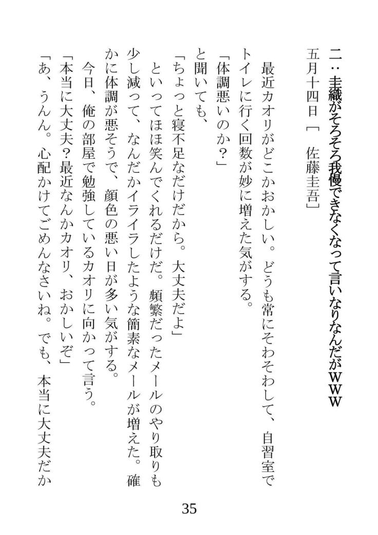 ネトラレタ狩野城-風木いいんちょう三倉香織-