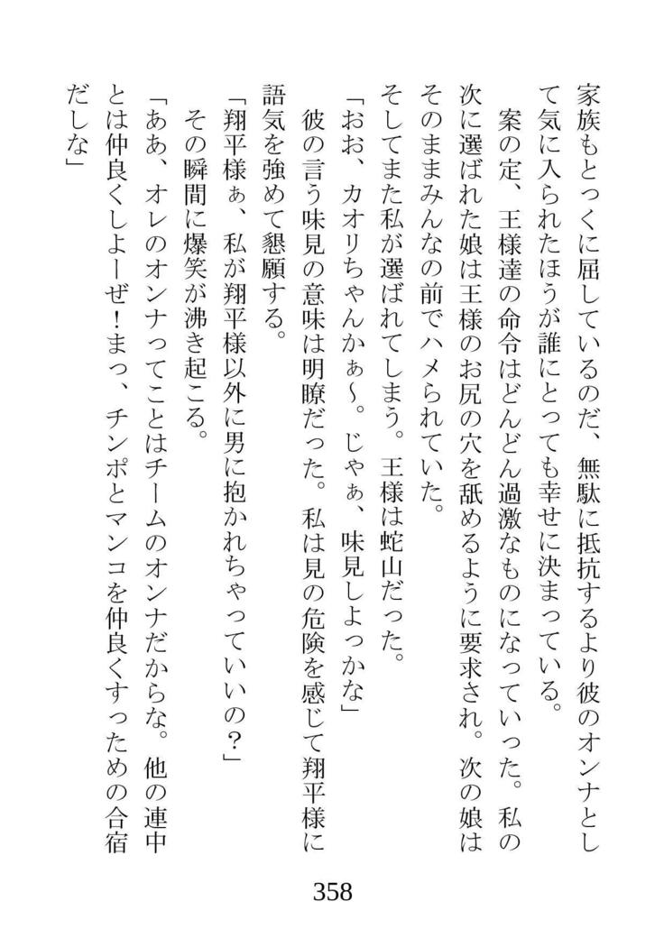 ネトラレタ狩野城-風木いいんちょう三倉香織-