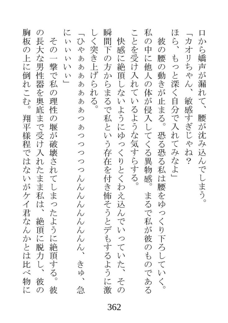 ネトラレタ狩野城-風木いいんちょう三倉香織-
