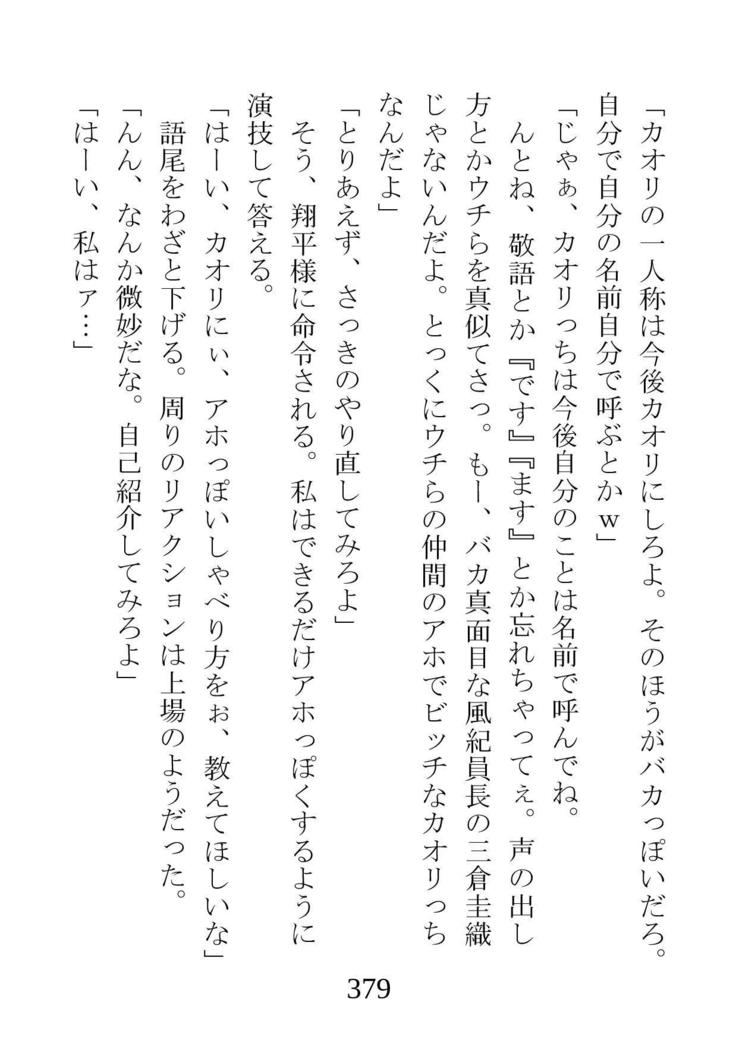 ネトラレタ狩野城-風木いいんちょう三倉香織-