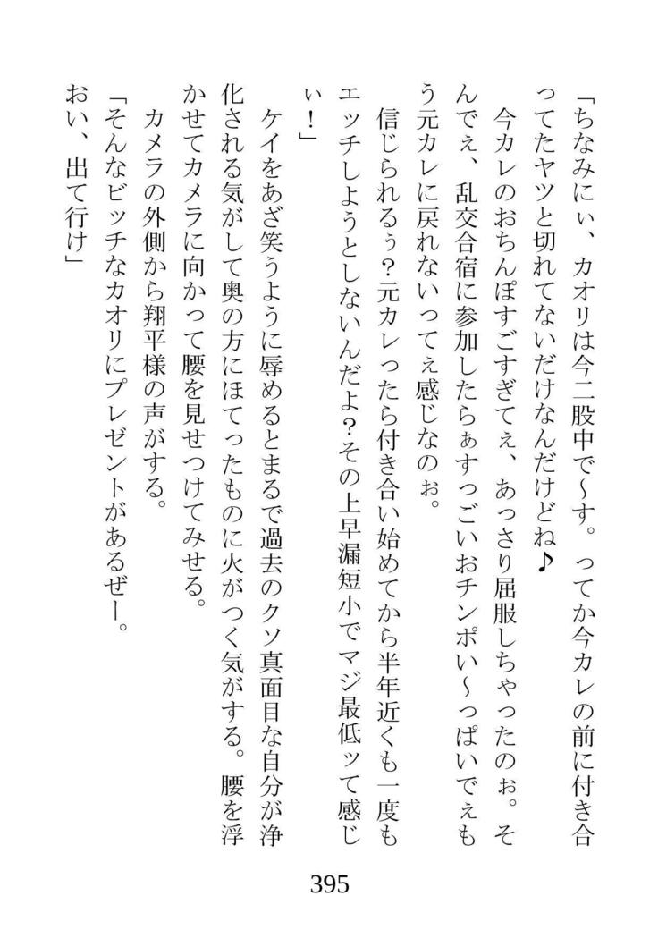 ネトラレタ狩野城-風木いいんちょう三倉香織-