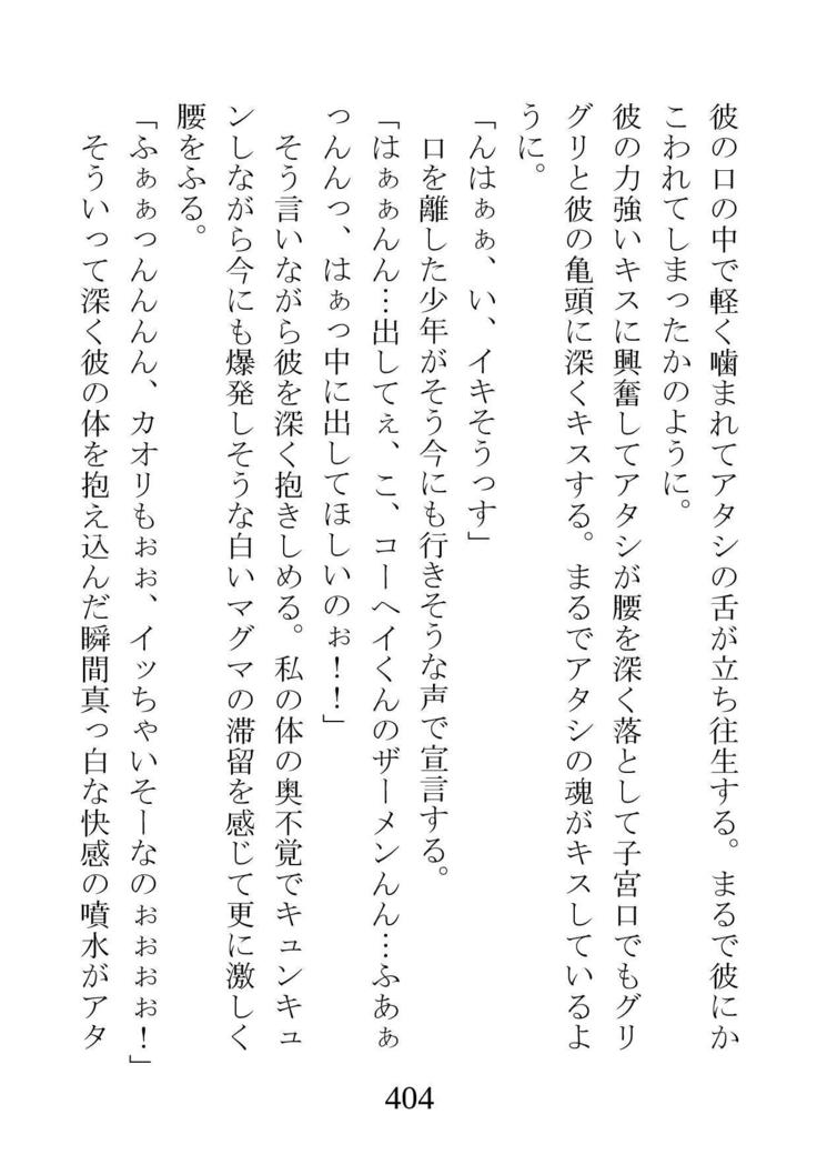 ネトラレタ狩野城-風木いいんちょう三倉香織-