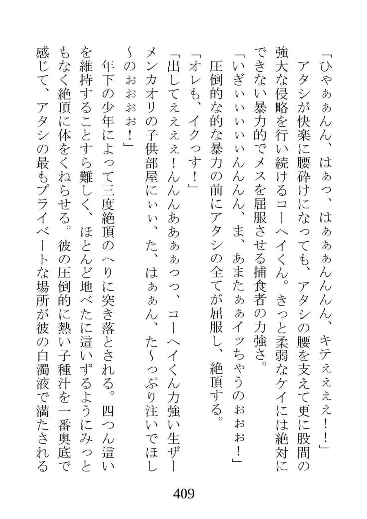 ネトラレタ狩野城-風木いいんちょう三倉香織-