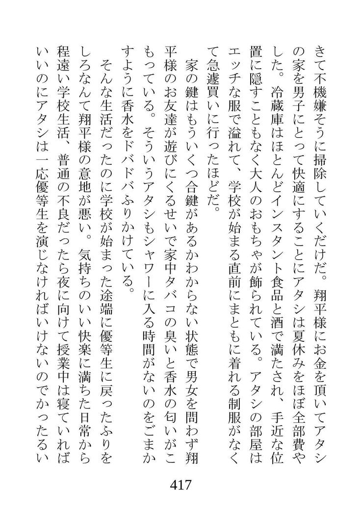 ネトラレタ狩野城-風木いいんちょう三倉香織-