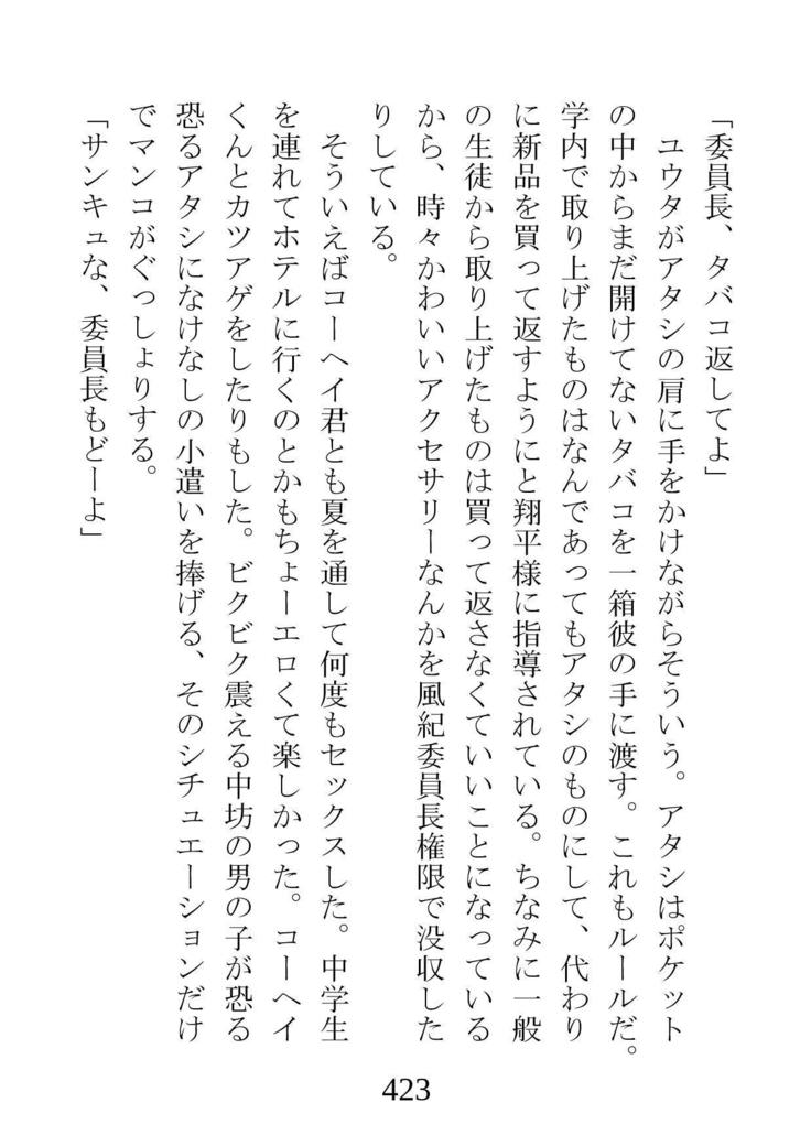 ネトラレタ狩野城-風木いいんちょう三倉香織-