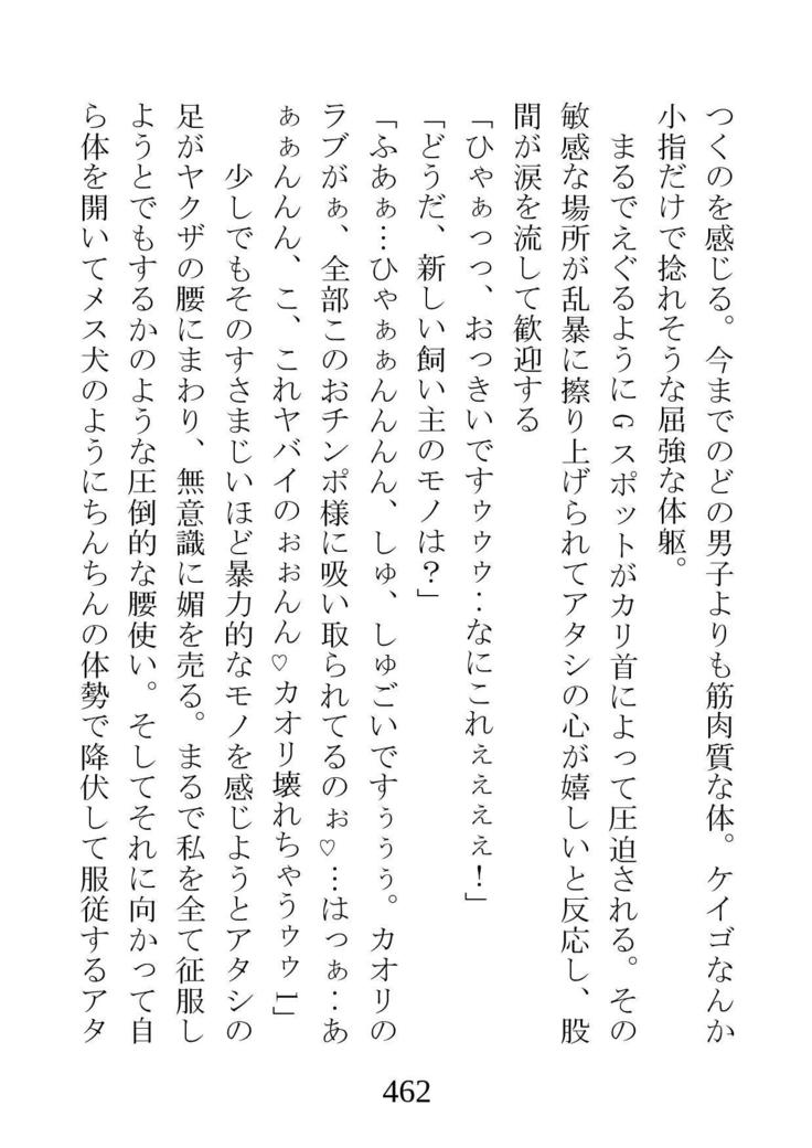 ネトラレタ狩野城-風木いいんちょう三倉香織-