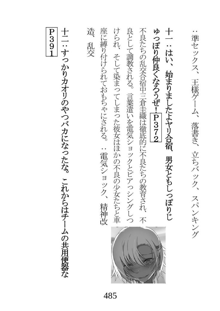 ネトラレタ狩野城-風木いいんちょう三倉香織-