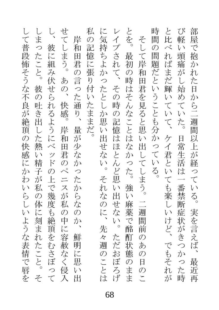 ネトラレタ狩野城-風木いいんちょう三倉香織-