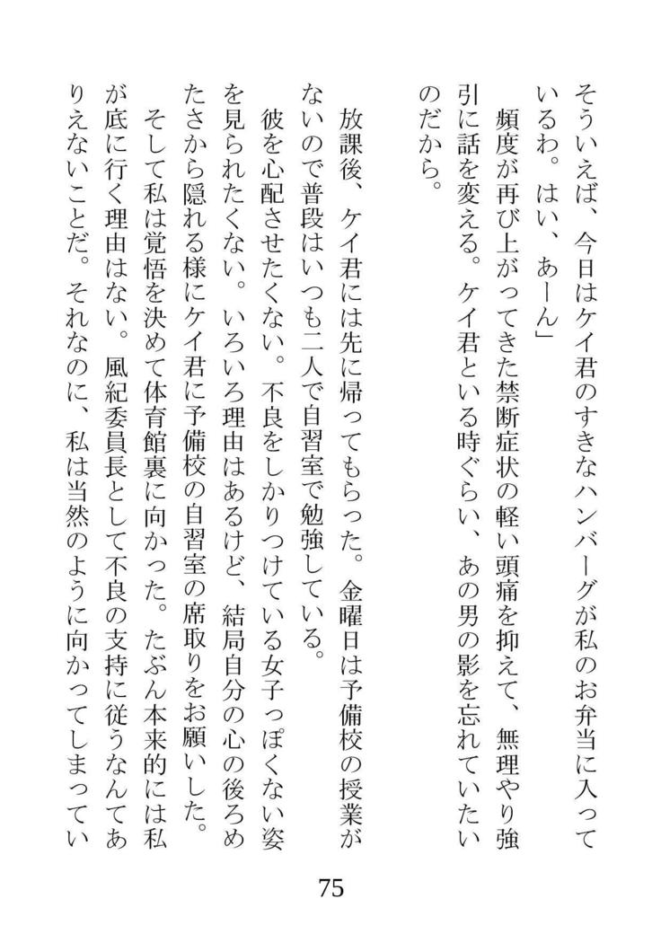 ネトラレタ狩野城-風木いいんちょう三倉香織-