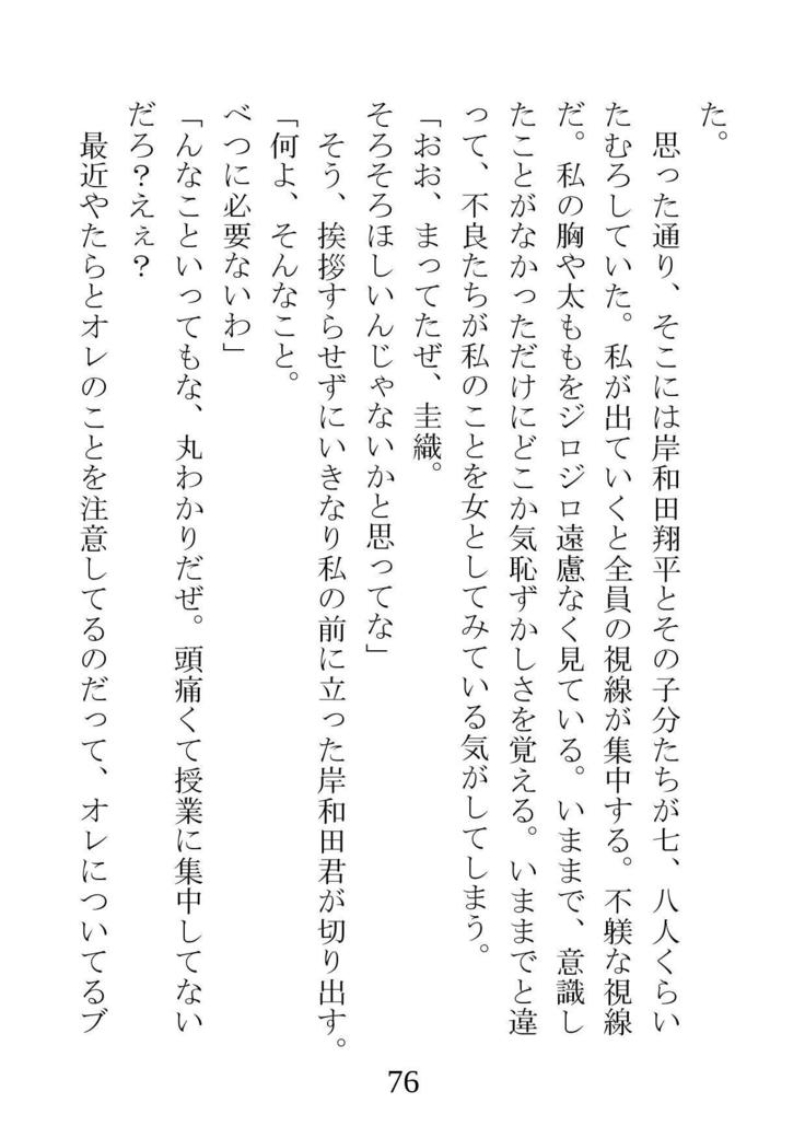 ネトラレタ狩野城-風木いいんちょう三倉香織-