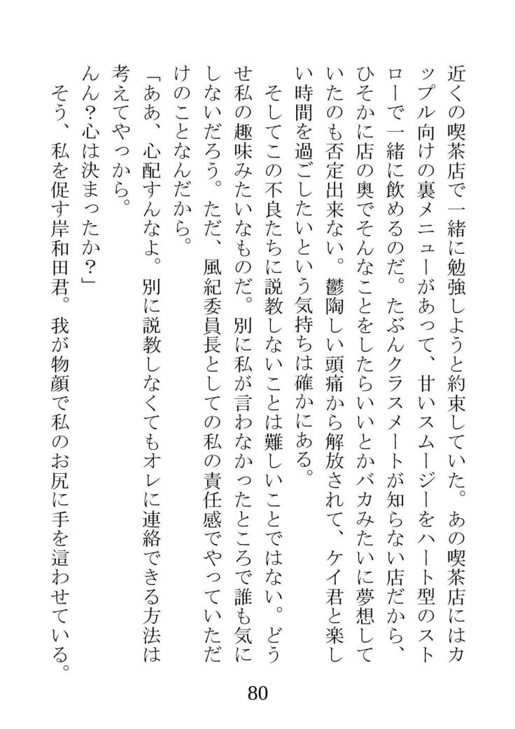 ネトラレタ狩野城-風木いいんちょう三倉香織-