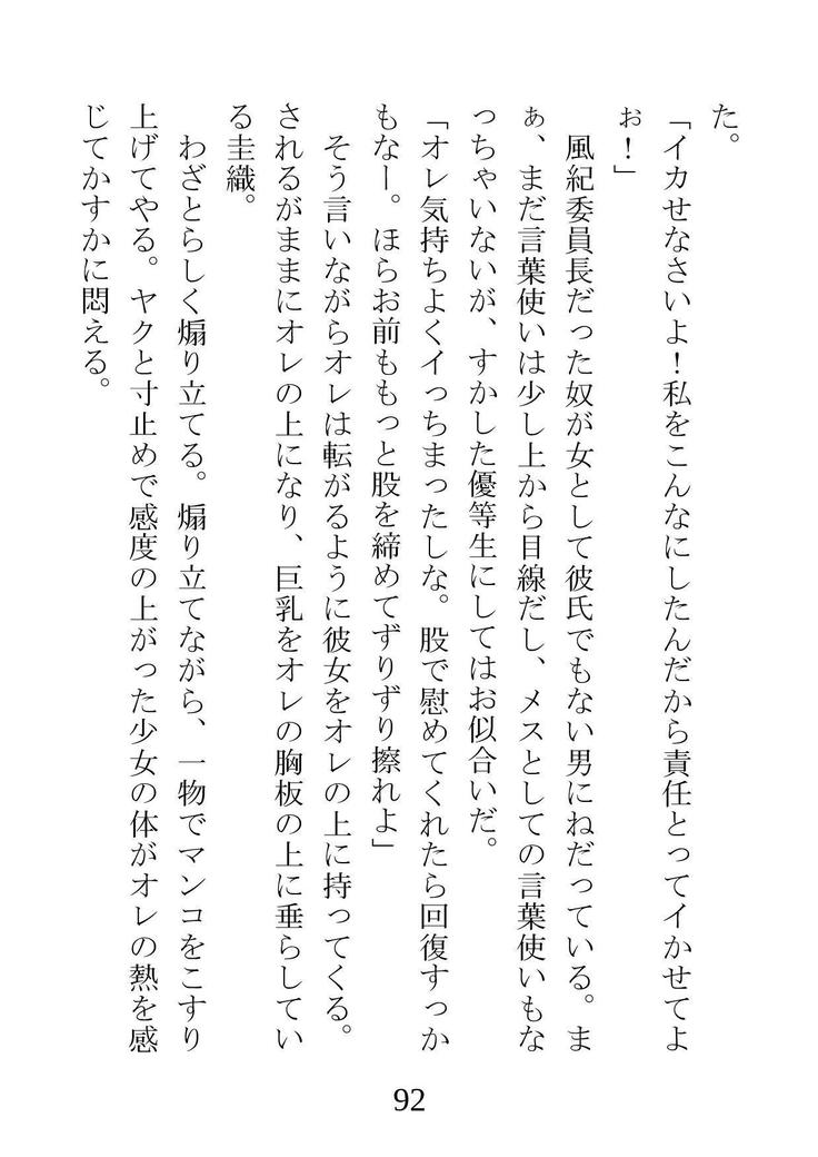 ネトラレタ狩野城-風木いいんちょう三倉香織-