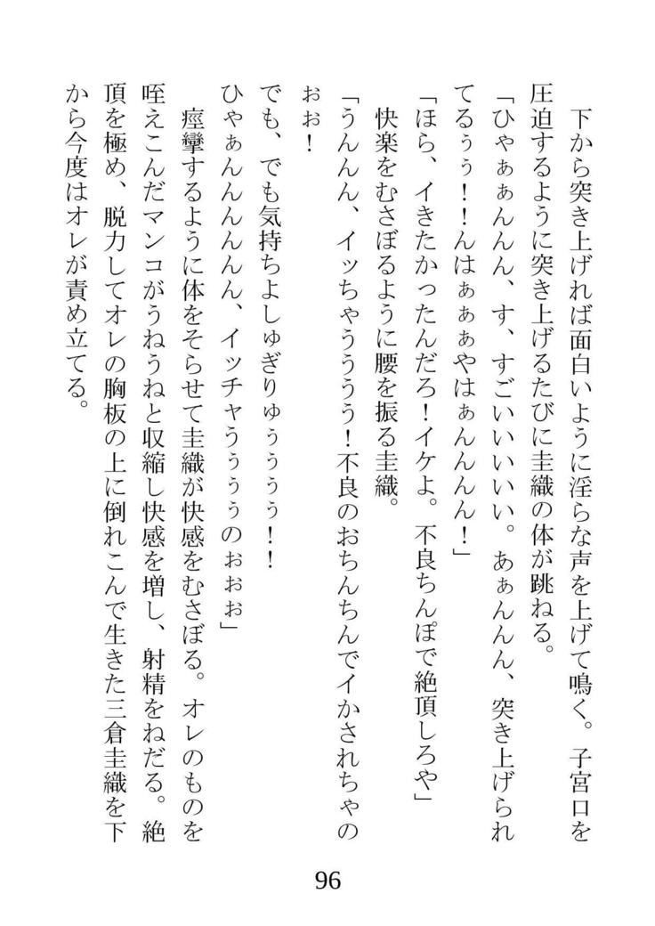 ネトラレタ狩野城-風木いいんちょう三倉香織-