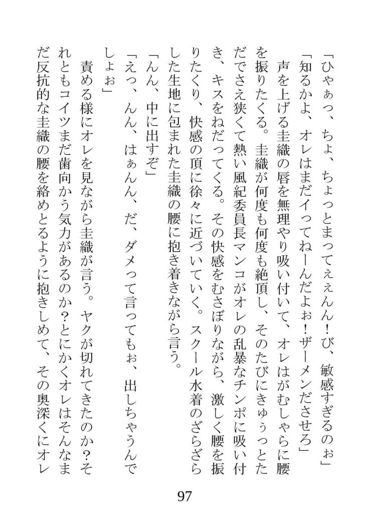 ネトラレタ狩野城-風木いいんちょう三倉香織-