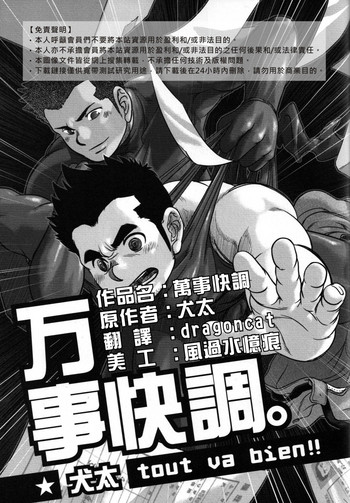 [犬太] Tout va Bien! (ジーブレス Vol.02) [中国翻訳]