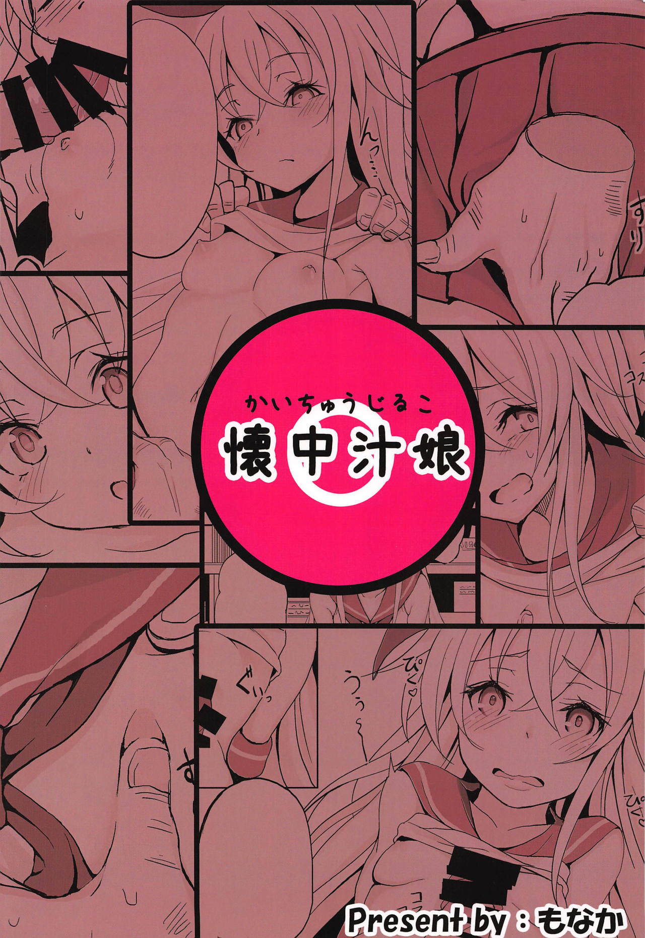 (C95) [懐中汁娘 (もなか)] 艦娘が実戦配備されるまで2 (艦隊これくしょん -艦これ-)