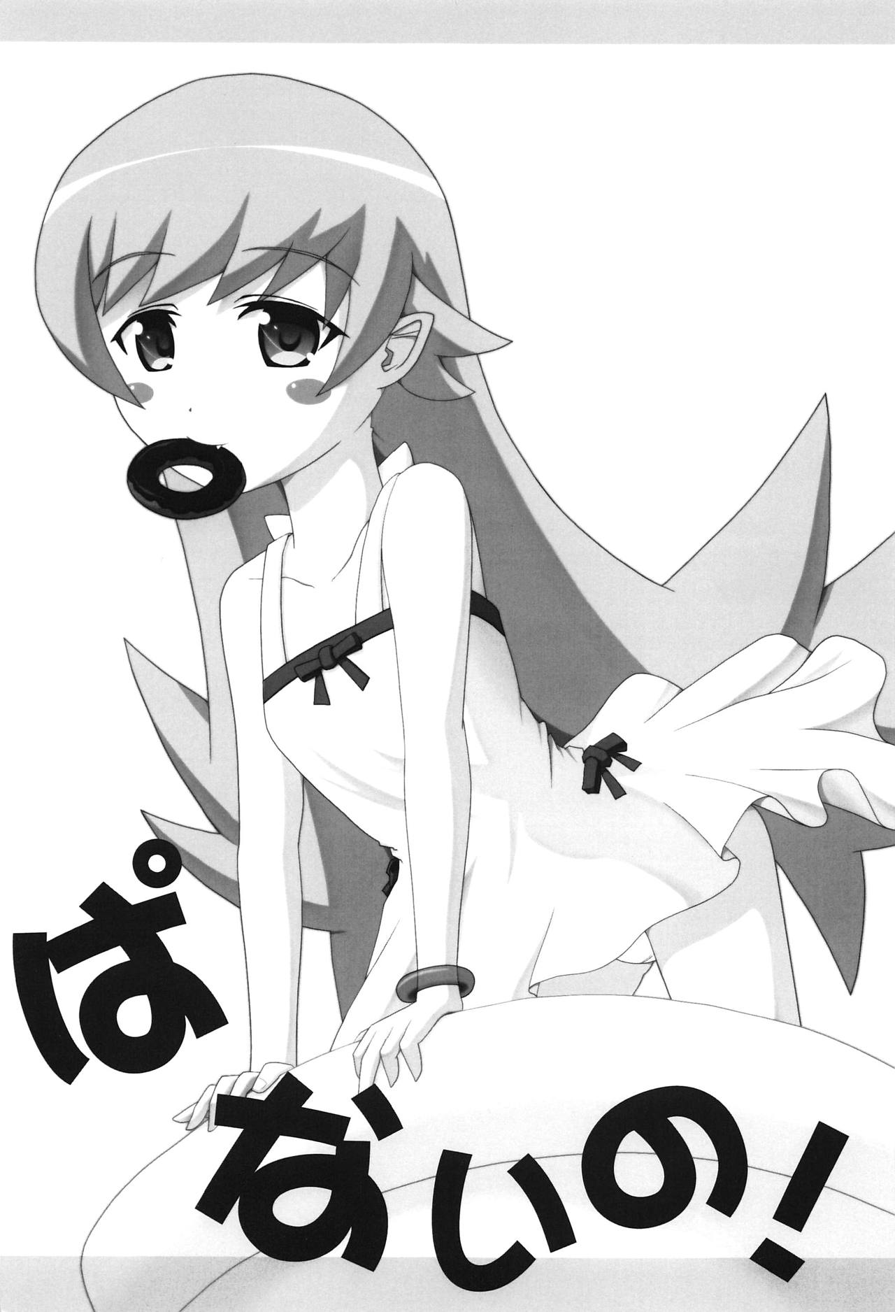 (COMIC1☆6) [S.N.L (しゃーなる)] ぱないの! (化物語)