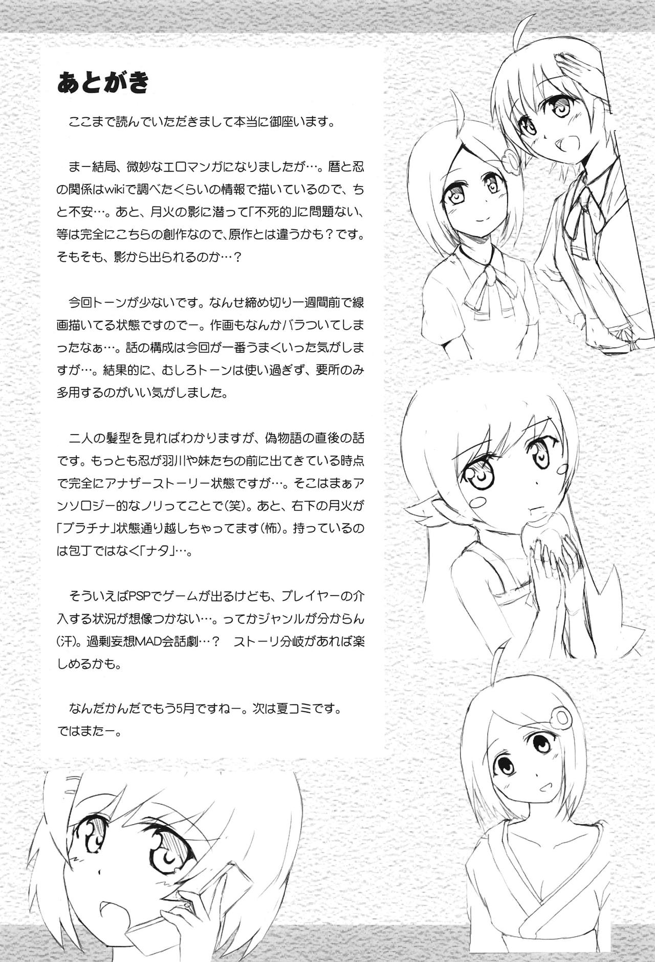 (COMIC1☆6) [S.N.L (しゃーなる)] ぱないの! (化物語)