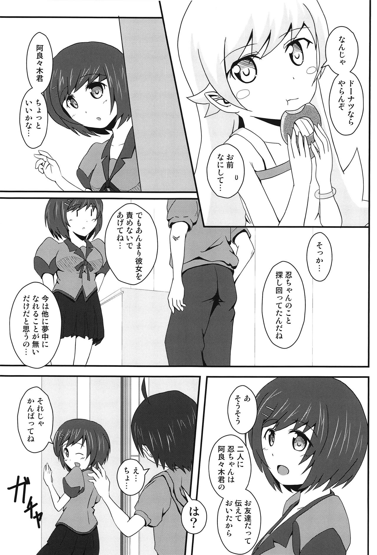 (COMIC1☆6) [S.N.L (しゃーなる)] ぱないの! (化物語)