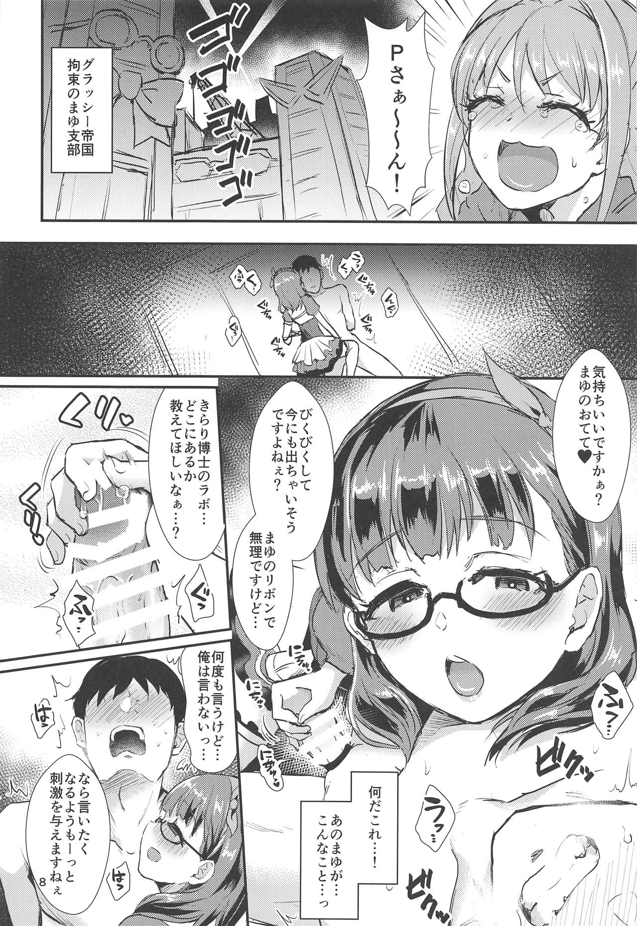 (C95) [40デニール (篠岡ほまれ)] まゆのものはまゆのもの (アイドルマスター シンデレラガールズ)