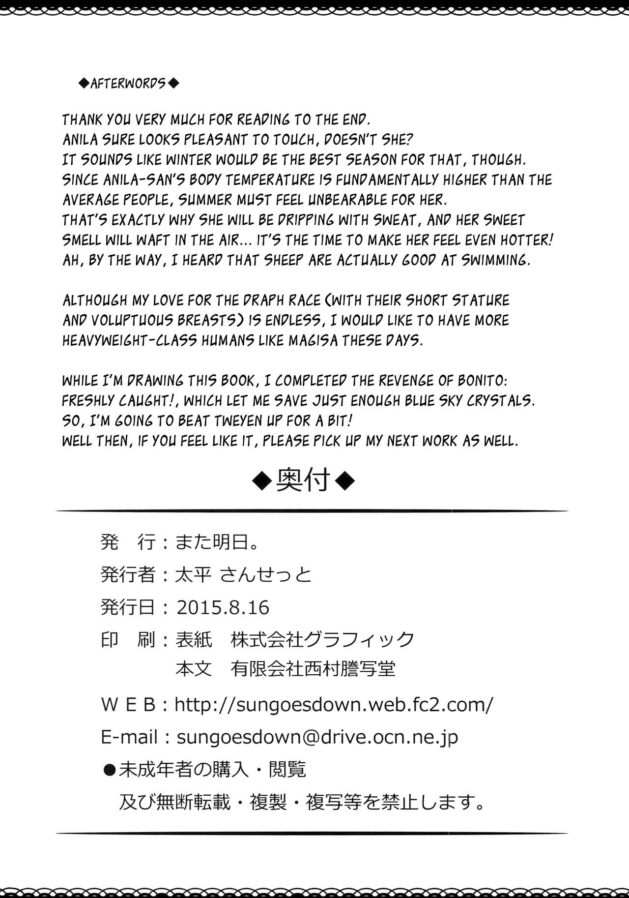 (C88) [また明日。 (太平さんせっと)] あつあつあにら (グランブルーファンタジー) [英訳]