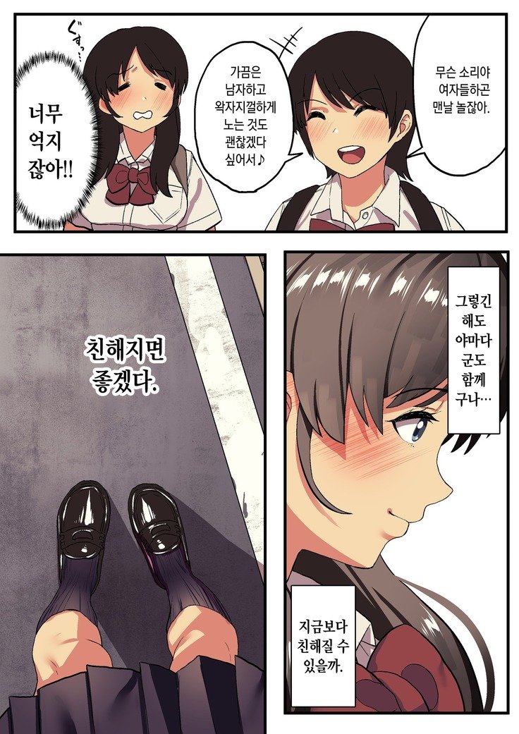 Shuugaku Ryokou xOu様ゲーム| 수학여행x왕게임