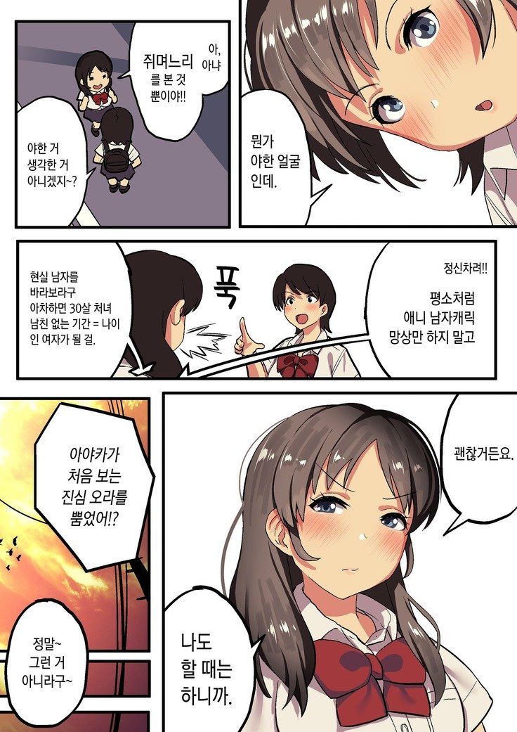 Shuugaku Ryokou xOu様ゲーム| 수학여행x왕게임