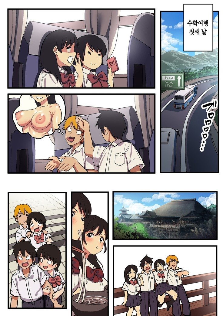Shuugaku Ryokou xOu様ゲーム| 수학여행x왕게임