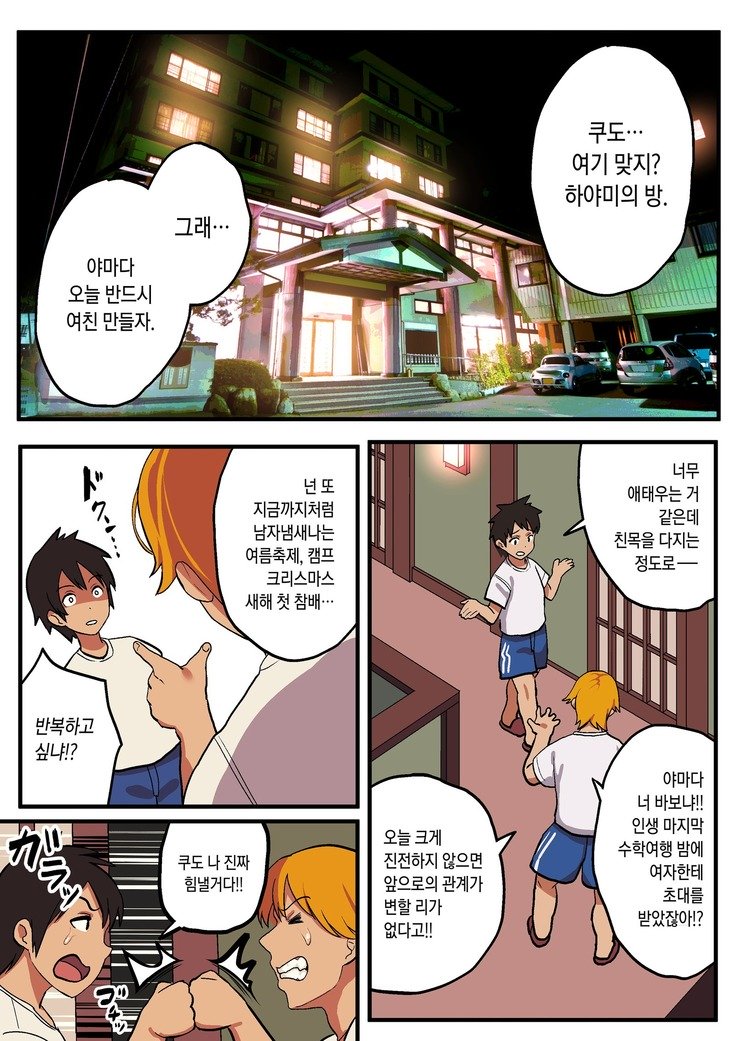 Shuugaku Ryokou xOu様ゲーム| 수학여행x왕게임
