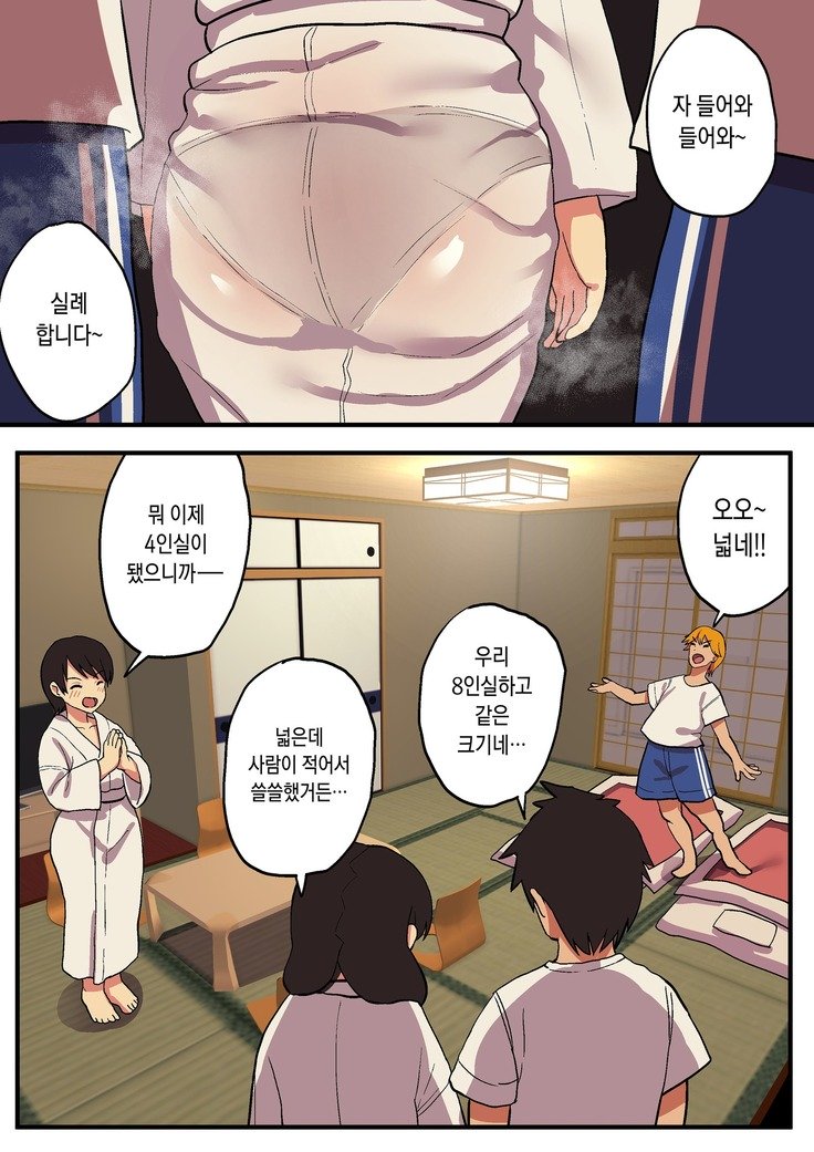 Shuugaku Ryokou xOu様ゲーム| 수학여행x왕게임