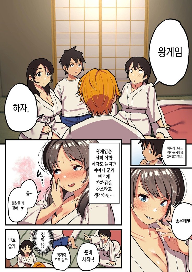 Shuugaku Ryokou xOu様ゲーム| 수학여행x왕게임
