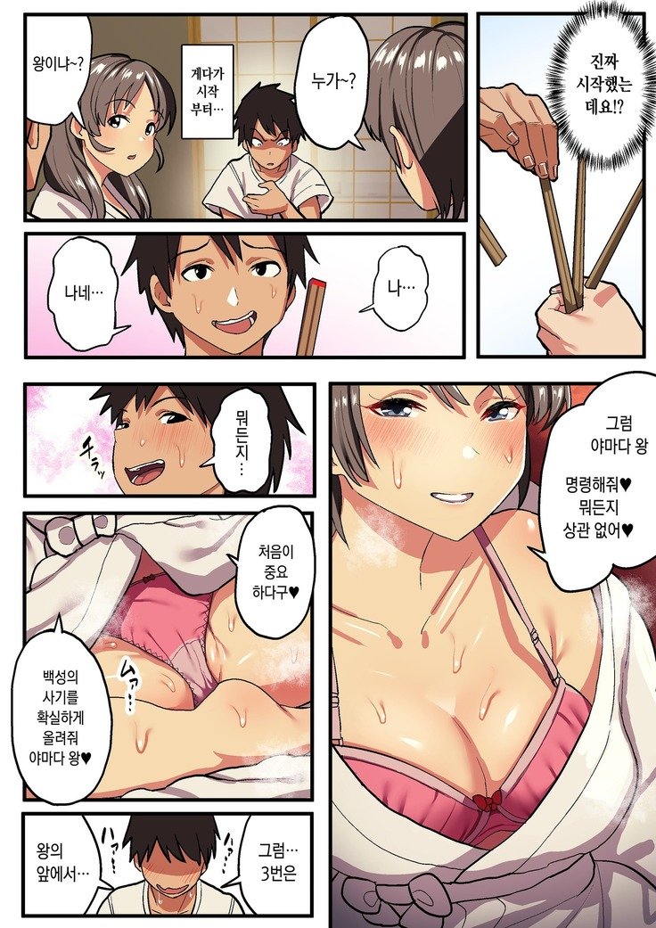 Shuugaku Ryokou xOu様ゲーム| 수학여행x왕게임