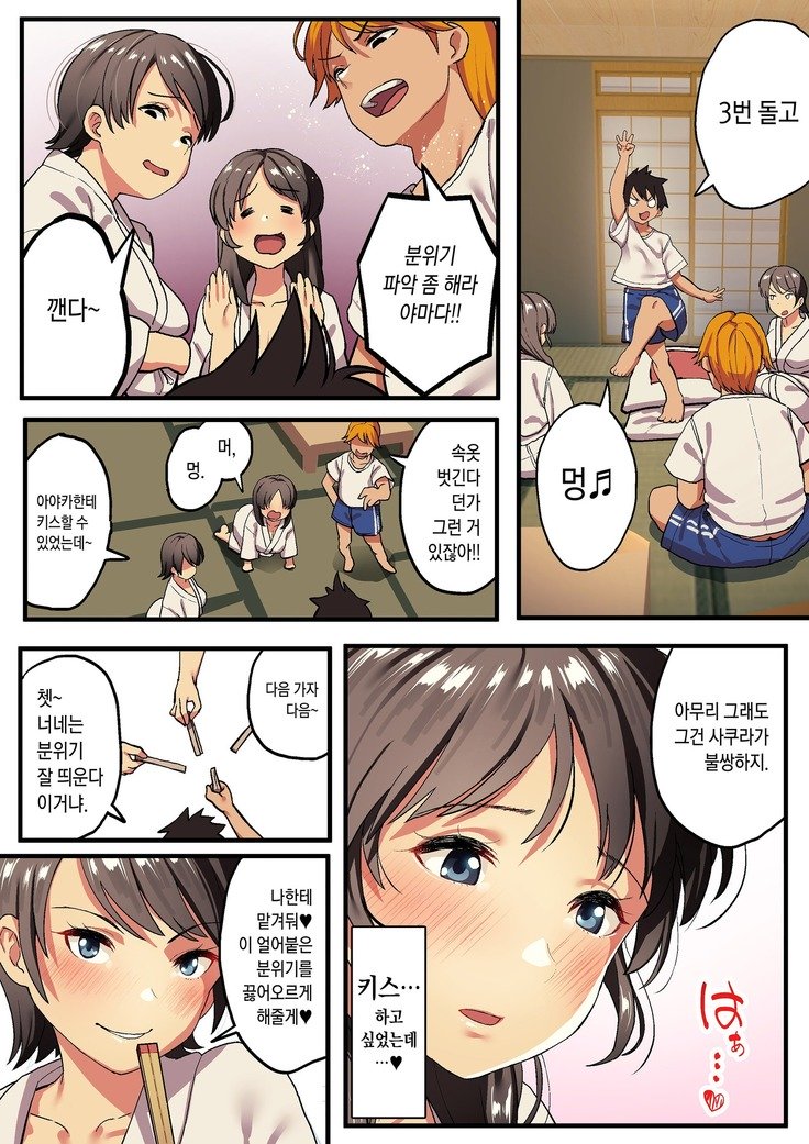Shuugaku Ryokou xOu様ゲーム| 수학여행x왕게임