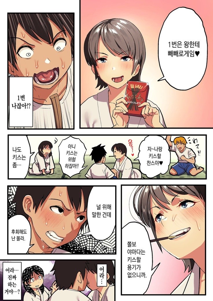 Shuugaku Ryokou xOu様ゲーム| 수학여행x왕게임